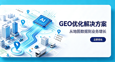 珠海GEO优化